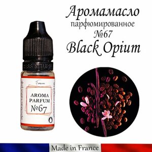 Отдушка для мыла, бомбочек набор "Black Opium"67