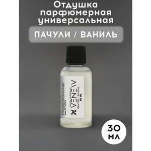 Отдушка парфюмерная универсальная, Пачули / ваниль, 30 мл