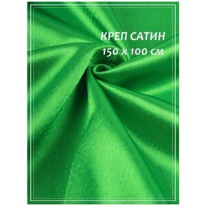 Отрез ткани для шитья домок Креп сатин (зеленый) 1,5 х 1,0 м.