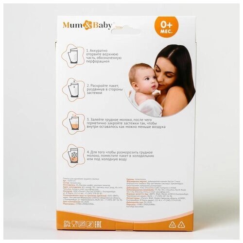 Пакет для хранения грудного молока Mum&Baby (набор 25 шт.) 3103723