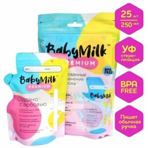 Пакеты для хранения грудного молока BabyMilk, 250 мл., 25 шт.