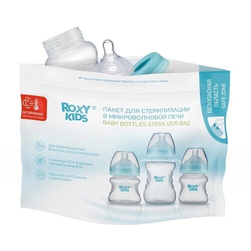 Пакеты для стерилизации бутылочек Roxy-Kids, 5 шт.