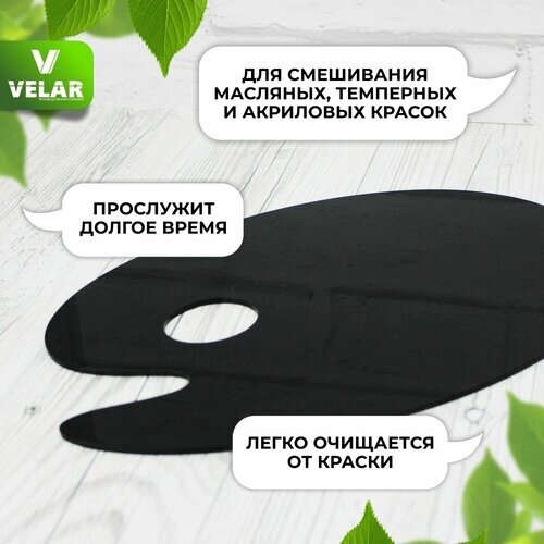 Палитра для смешивания красок, цвет черный, размер 300х200 мм, Velar от компании М.Видео - фото 1