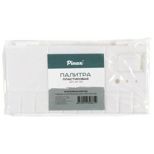 Палитра Pinax с крышкой и ячейками для кювет PF-1121, пластиковая белый