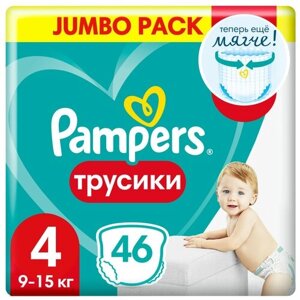 PAMPERS Подгузники-трусики Pants для мальчиков и девочек Maxi (9-15кг) Джамбо Упаковка 46