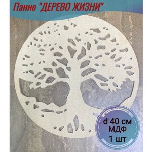 Панно "Дерево Жизни", МДФ, 40см*6мм