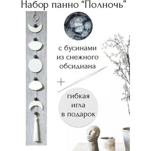Панно фазы луны с натуральными камнями декор на стену, амулет (белый, Снежный обсидиан)
