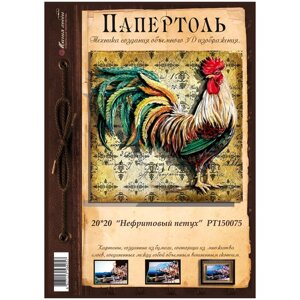 Папертоль "Нефритовый петух" 20*20см. РТ150075, Магия Хобби. Набор карт для творчества, 3Д картина, для домашнего декора