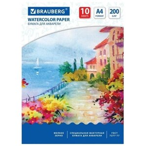 Папка для акварели А4, 210 х 297 мм, 10 листов, блок 200 г/м2, бумага по ГОСТ 7277-77