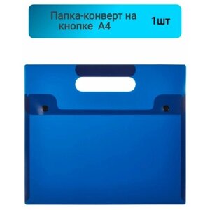 Папка-конверт на кнопке, синяя, PP,180мкм,32х28см/48225, 1 штука
