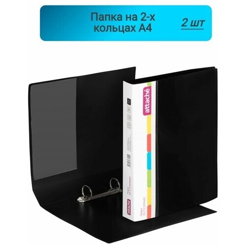 Папка на 2-х кольцах, пластик,35/42мм, А4, ATTACHE, черная 2 штуки от компании М.Видео - фото 1