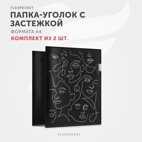 Папка уголок для документов и бумаг Flexpocket, фотмат А4, 2 шт, Faces от компании М.Видео - фото 1