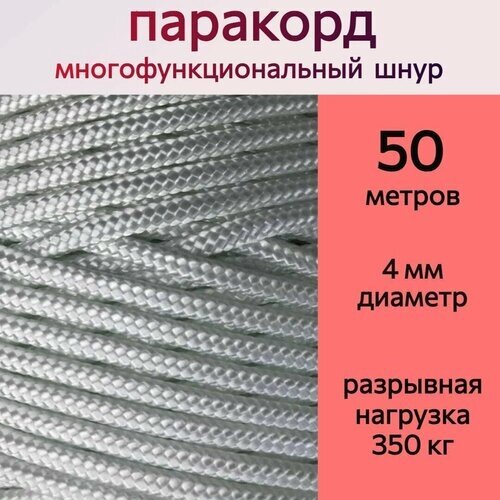 Паракорд 4 мм, белый / шнур универсальный / 50 метров от компании М.Видео - фото 1