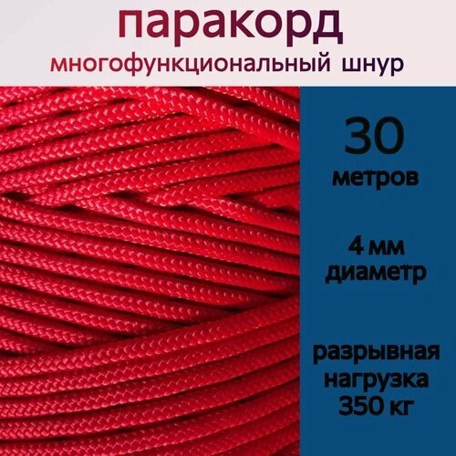 Паракорд 4 мм, красный / шнур универсальный / 30 метров от компании М.Видео - фото 1