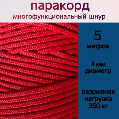 Паракорд 4 мм, красный / шнур универсальный / 5 метров от компании М.Видео - фото 1