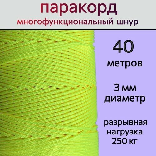 Паракорд желтый неон / шнур универсальный 3 мм / 40 метров от компании М.Видео - фото 1