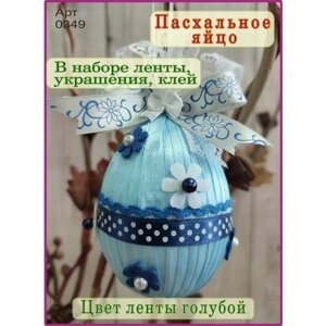 Пасхальное яйцо для декора голубое (1 шт)