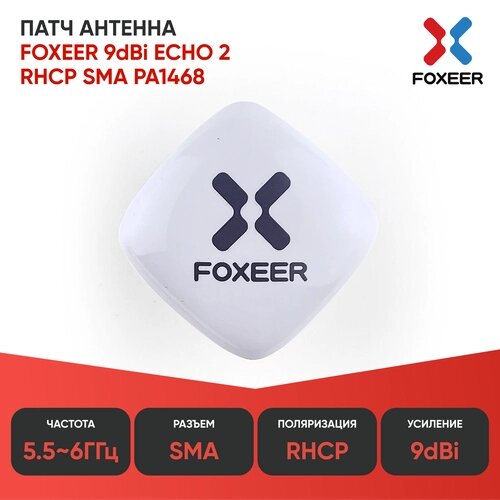 Патч Антенна Foxeer Echo 2 5.8G 9dBi Patch Antenna от компании М.Видео - фото 1