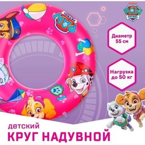 Paw Patrol Круг надувной для плавания 55 см, детский, Щенячий патруль, цвет розовый