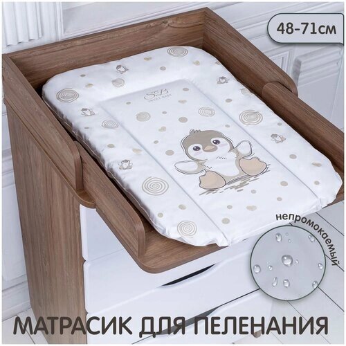 Пеленальный матрасик 48х71 Sweet Baby Pinguino Crema (пингвин бежевый) от компании М.Видео - фото 1