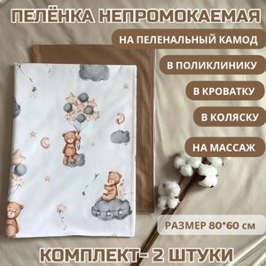 Пеленка для детей ILANTO Kids 60x80 см, 2 штуки, непромокаемая, двусторонняя, ранфорс