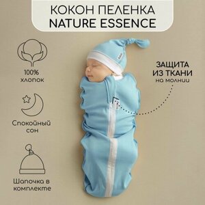 Пеленка-кокон на молнии с шапочкой Amarobaby Nature essence, голубой, размер 56-68