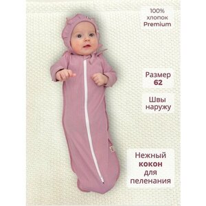 Пеленка кокон с рукавами в рубчик Bebo для новорожденных, спальный мешок с рукавами, Лиловый, размер 62