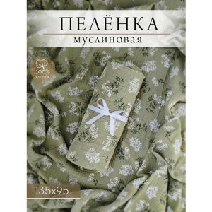 Пелёнка муслиновая детская