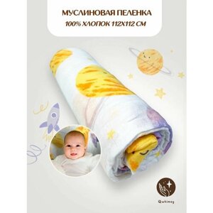 Пеленки для новоржденных Qwhimsy, муслиновые, 100% хлопок, 112x112см 1 шт.