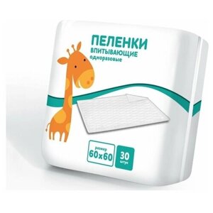 Пеленки (Luxsan) впитывающие Жираф 60х60см, 30шт