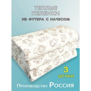 Пеленки теплые с начесом набор 3 штуки