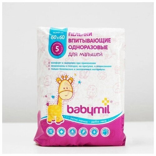 Пеленки впитывающие одноразовые «Babymil» Оптима, 60*60, 5 шт от компании М.Видео - фото 1