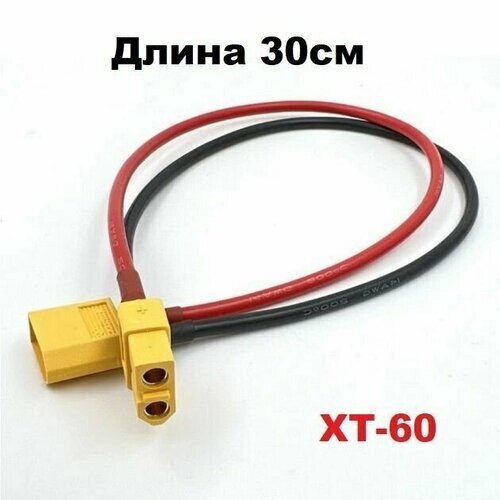 Переходник удлинитель XT60 на XT-60 plug (папа / мама) 209 силовой кабель питания 30 см разъем ХТ-60 на XT60 XT-60 штекер Amass от компании М.Видео - фото 1