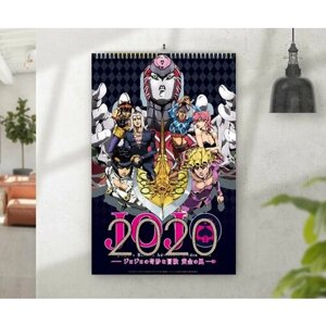 Перекидной календарь на 2020 год Невероятные приключения ДжоДжо, JoJo’s Bizarre Adventure №29, А3