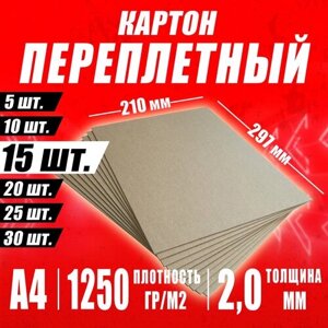 Переплетный картон 2,0 мм А4 210х297 мм для скрапбукинга, творчества, рисования и рукоделия, 15 шт.