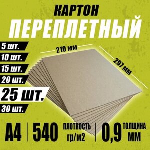 Переплётный картон обложечный 0,9 мм, размер А4 210х297 мм, для срапбукинга / творчества /рисования - 25 шт.