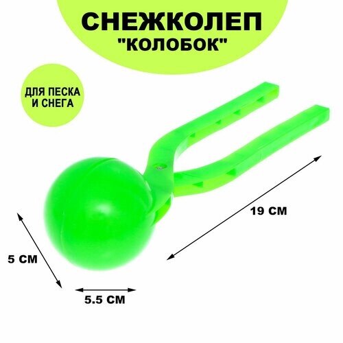 Песколеп «Колобок», d=5 см, цвет зелёный от компании М.Видео - фото 1