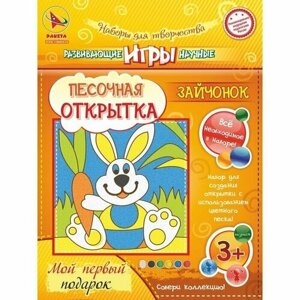 Песочная открытка Картина из песка Зайчонок