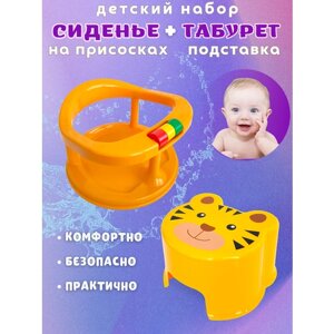 Сиденье в ванную для купания малыша с табуретом-подставкой желтой в Москве от компании М.Видео