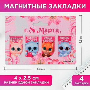 Магнитные закладки мини "Зверята", 4 шт в Москве от компании М.Видео