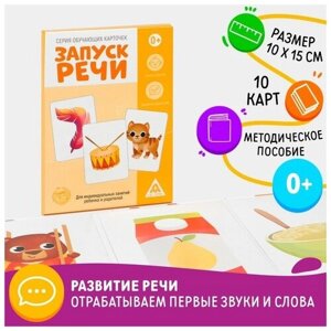 Обучающие карточки «Запуск речи», 15 карточек А6, 2 штуки в Москве от компании М.Видео