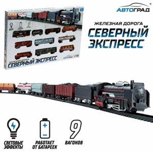 Железная дорога «Товарный поезд», с 9 вагонами, работает от батареек, свет в Москве от компании М.Видео