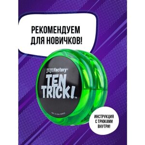 Игра YoYoFactory TenTrick Голубой в Москве от компании М.Видео