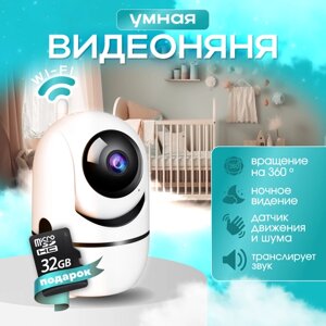 Умная видеоняня | + 32Gb Micro SD в Москве от компании М.Видео