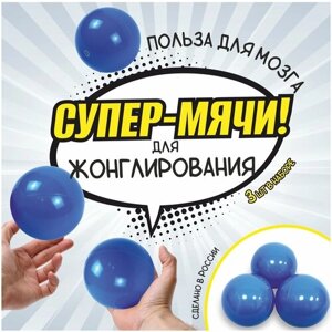Мячи для жонглирования спортивные (набор из 3 штук). Яркие шары для жонглирования (детские цвета) в Москве от компании М.Видео
