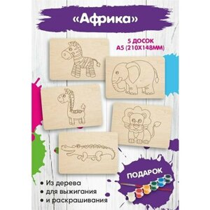 Набор для выжигания, доски и раскраска "Африка" подарок ребенку на день рождение, мальчику и девочке, Kids Wooow в Москве от компании М.Видео