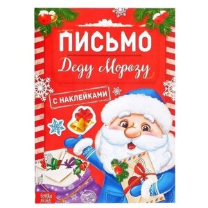 Книжка с наклейками "Письмо Деду Морозу", 12 стр. 4895722 в Москве от компании М.Видео