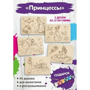 Набор для выжигания, доски и раскраска "Принцессы" подарок ребенку на день рождение, мальчику и девочке, Kids Wooow в Москве от компании М.Видео