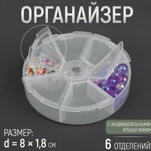Органайзер для бисера, 6 отделений, d = 8  1,8 см, цвет прозрачный в Москве от компании М.Видео