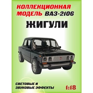 Коллекционная машинка игрушка металлическая Жигули ВАЗ 2106 для мальчиков масштабная модель 1:18 черная в Москве от компании М.Видео